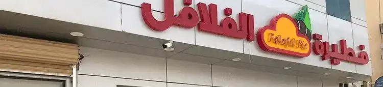 الفروع